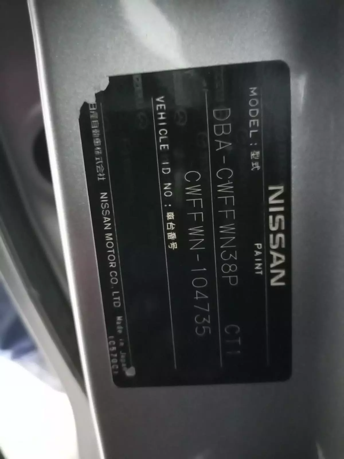 Nissan Lafesta  - 2013