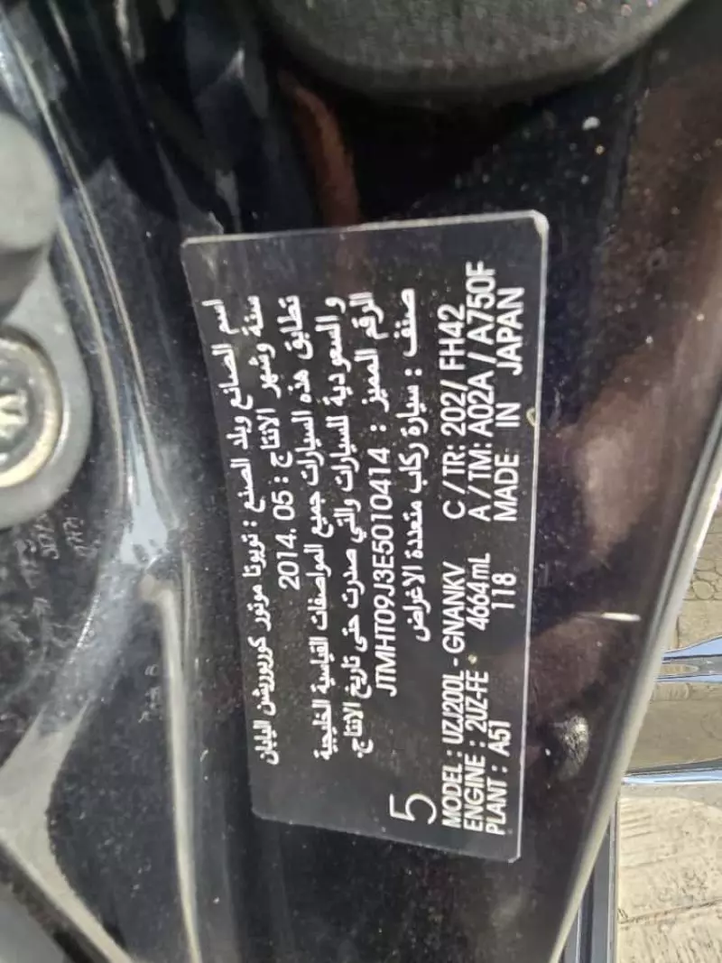 Toyota Land Cruiser - 2014