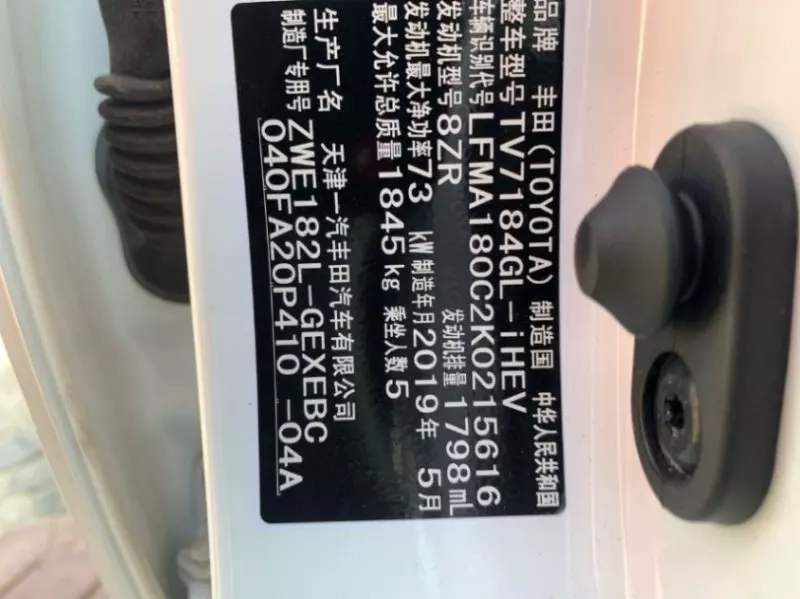 Toyota Corolla Hybrid    - 2019